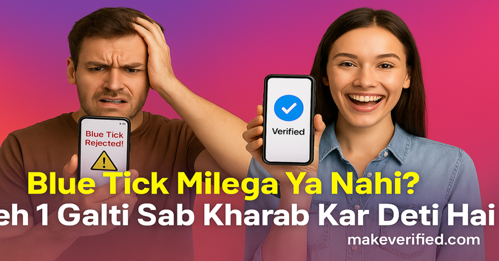 Blue Tick Milega Ya Nahi