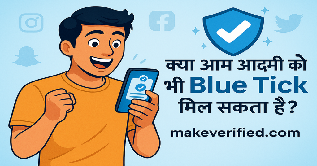 Kya Aam Aadmi Ko Bhi Blue Tick Mil Sakta Hai?